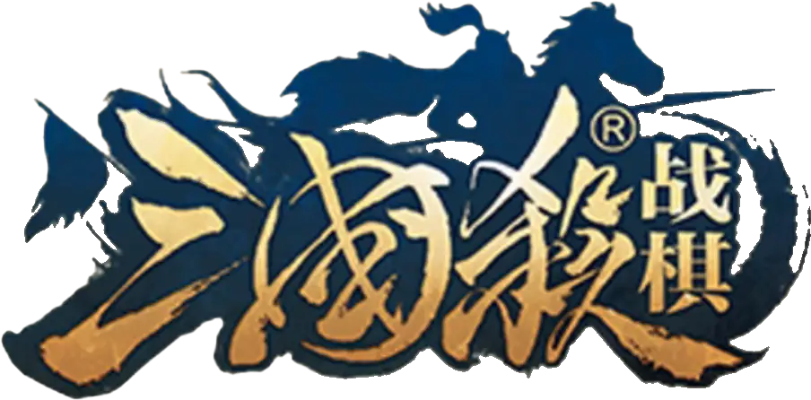 三国杀战棋 - 说明书